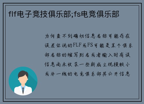 flf电子竞技俱乐部;fs电竞俱乐部