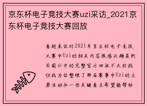 京东杯电子竞技大赛uzi采访_2021京东杯电子竞技大赛回放
