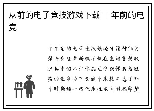 从前的电子竞技游戏下载 十年前的电竞